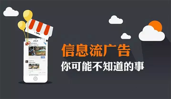 信息流廣告的特點總結了五點